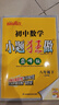 2026適用 初中小題狂做七八九年級上下冊數學(xué)英語(yǔ)語(yǔ)文物理化學(xué)巔峰版提優(yōu)版 初一二三教輔練習冊同步課時(shí)作業(yè)基礎同步訓練 正版 【巔峰版】數學(xué)-蘇科版 八年級下【2026春】 曬單實(shí)拍圖