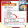 【新華書(shū)店正版】適用2026新版初中八年級上冊物理書(shū)人教版 初中初二2上冊物理書(shū) 8年級上冊物理課本教材教科書(shū) 8八上物理人民教育出版社 八年級上冊物理 曬單實(shí)拍圖