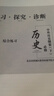 北京西城學(xué)探診必修一二三2026高一年級上下冊語(yǔ)文數學(xué)英語(yǔ)物理化學(xué)生物政治歷史地理必修第一二三冊第16版學(xué)習探究診斷練習冊北京專(zhuān)版 歷史必修二【第16版】 曬單實(shí)拍圖