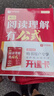 學(xué)而思初中閱讀理解有公式滿(mǎn)分答題七八九年級閱讀理解專(zhuān)項訓練書(shū)籍題初一初二初三語(yǔ)文課外閱讀理解滿(mǎn)分公式法答題技巧作文加分技上下冊 【2本】閱讀理解組套（有公式+真題） 曬單實(shí)拍圖