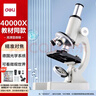 得力（deli）40000X生物光學(xué)顯微鏡初中生科學(xué)實(shí)驗教材同步臺式專(zhuān)業(yè)版看細胞手持高倍手機便攜細菌開(kāi)學(xué)文具 曬單實(shí)拍圖