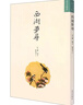 西湖夢(mèng)尋 故宮出版社 [明]張岱 著(zhù) 書(shū)籍 曬單實(shí)拍圖