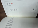 錢(qián)穆作品系列 莊子纂箋（精裝） 曬單實(shí)拍圖