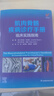 肌肉骨骼疾病診療手冊(臨床實(shí)踐指南) 曬單實(shí)拍圖