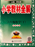 2026春小學(xué)教材全解 六年級數學(xué)下冊 北師版 薛金星教材解讀解析寒假預習同步課本講解掃碼課堂教師教科書(shū)配套參考書(shū)輔導資料 曬單實(shí)拍圖