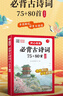 小學(xué)生必背古詩(shī)詞75+80首 彩圖大開(kāi)本思維導圖筆記批注有聲伴讀美圖注音 小學(xué)通用古詩(shī)文背誦古詩(shī)大全 曬單實(shí)拍圖