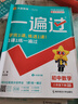 2026春一遍過(guò)初中八下八年級下冊數學(xué)BS北師課本同步練習 天星教育 曬單實(shí)拍圖