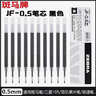 日本ZEBRA斑馬筆芯JF-0.5原裝JJ15替芯JJ77 JJZ33速干按動(dòng)中性筆 JF-0.5筆芯【黑色】10支 曬單實(shí)拍圖