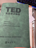 高品質(zhì)TED英語(yǔ)演講稿精選紙質(zhì)雙語(yǔ)版免費配視頻軟件口語(yǔ)練習跟讀 第一冊20篇【配套視頻軟件】 曬單實(shí)拍圖