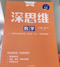 學(xué)習之星【26春下冊新款深思維】人教版初一初二初三數學(xué)重難題型專(zhuān)項訓練強化提煉考點(diǎn)激發(fā)思維能力新中考背景操作過(guò)程開(kāi)放學(xué)科融合類(lèi)78年級學(xué)習之星 數學(xué)專(zhuān)項訓練【人教版】 八年級下冊【26春新款】 曬單實(shí)拍圖