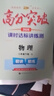 2026春新版高分突破七八九年級下冊課時(shí)達標講練冊重點(diǎn)難點(diǎn)講練測三合一初三語(yǔ)文數學(xué)化學(xué)同步練習冊 26春化學(xué)（人教) 九年級下冊（初三） 曬單實(shí)拍圖