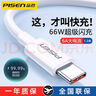 品勝 type-c數據線(xiàn)6a超級快充66W適用華為小米榮耀vivo安卓充電線(xiàn)tpc耐用閃充 【白色1.2米】6A超級快充 | 安全不傷機 曬單實(shí)拍圖