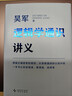 【自營(yíng)包郵】邏輯學(xué)通識講義（吳軍博士重磅新作，一本書(shū)讓你說(shuō)得清、看得透、選得準） 曬單實(shí)拍圖