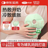 可孚 乳房冷熱敷墊胸部產(chǎn)婦開(kāi)奶漲奶哺乳期冷敷貼通奶 2個(gè)GY-B-II250 曬單實(shí)拍圖