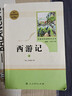 【人民教育出版社】初中生必讀名著(zhù)十二12本冊七八九年級上下冊十四本必讀選讀書(shū)目全套無(wú)障礙學(xué)生精讀正版人教版全文全譯文言文名著(zhù)考點(diǎn)精煉初一二三全國通用 【七上】西游記（必讀） 曬單實(shí)拍圖