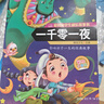 中小學(xué)課外閱讀-安徒生格林童話(huà)注音版一千零一夜全集伊索寓言小學(xué)生課外閱讀兒童睡前故事書(shū)籍一二年級物3-6年級課外書(shū)老師推薦 一千零一夜 曬單實(shí)拍圖