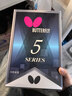 蝴蝶（BUTTERFLY）五星級乒乓球拍橫拍 雙面反膠皮比賽底板TBC501單拍 內附拍套 曬單實(shí)拍圖