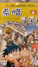 環(huán)球尋寶記5-8美國+日本+希臘+俄羅斯我的第一本歷史知識漫畫(huà)書(shū)兒童科普百科漫畫(huà)書(shū)正版6-14歲少年兒童科普大百科暑假作業(yè) 一升二暑假銜接 小升初暑假銜接  曬單實(shí)拍圖