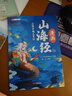 斗半匠漫畫(huà)山海經(jīng)兒童小學(xué)生課外讀物給孩子讀得懂的山海經(jīng)四年級彩圖注音版經(jīng)典讀物兒童故事書(shū)（三冊） 曬單實(shí)拍圖