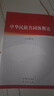 【2025新版修訂】中華民族共同體概論（2025新書(shū)）修訂版 本書(shū)編寫(xiě)組 潘岳 高等教育出版社 思想政治教育公共課教材 中華民族共同體概論 曬單實(shí)拍圖