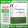 中公教育考公教材2027國考國家公務(wù)員考試教材用書(shū)：申論+行政職業(yè)能力測驗（教材）2本套 曬單實(shí)拍圖