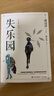 渡邊淳一·失樂(lè )園（渡邊代表作，林少華譯本，樂(lè )園三部曲，長(cháng)期雄踞日本暢銷(xiāo)書(shū)排行榜榜首） 曬單實(shí)拍圖