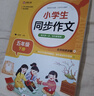 小學(xué)生同步作文 五年級下冊 根據小學(xué)人教版語(yǔ)文教材編寫(xiě) 作文專(zhuān)項訓練 單元作文題詳解 理清寫(xiě)作思路 好詞好句好段素材積累 彩色印刷 大字 寬行距 曬單實(shí)拍圖