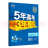 曲一線(xiàn) 高一下高中數學(xué) 必修第二冊 人教A版 新教材 2026高中同步五年高考三年模擬五三 曬單實(shí)拍圖