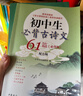 【京倉直發(fā)+京東快遞次日達】初中生必背古詩(shī)文61篇（必背版） 曬單實(shí)拍圖