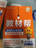 高中教材幫2026高二下學(xué)期選擇性必修三3選修三選擇性必修二2選擇性必修一1高二上下學(xué)期物理必修三天星教育教材幫上中下冊選修一1二2三3四4京東快遞包郵新教材解讀教材同步教材講解高中教輔講解教輔 選修 曬單實(shí)拍圖