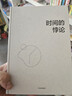 時(shí)間的悖論 津巴多關(guān)于時(shí)間觀(guān)的科學(xué) 菲利普·津巴多等 著(zhù) 心理學(xué) 中信書(shū)店 曬單實(shí)拍圖