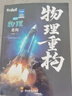 干大事教育物理重構高中物理講義高考教輔必刷題2026最新版全國通用官方正版 曬單實(shí)拍圖
