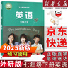 【新華書(shū)店正版】適用2026人教版初中七年級下冊英語(yǔ)書(shū)人教版2025新版初中初一1下冊英語(yǔ)書(shū)七7年級下冊英語(yǔ)書(shū)課本教材教科書(shū) 七下英語(yǔ)書(shū)新教材人民教育出版社2026年預習使用 七年級下冊外研版英語(yǔ) 曬單實(shí)拍圖