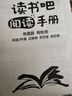 學(xué)而思 快樂(lè )讀書(shū)吧2026新版 樊登推薦 五年級下冊 四大名著(zhù)青少年版 西游記 三國演義 紅樓夢(mèng) 水滸傳 【套裝4冊】26春·五年級下冊 贈閱讀手冊 曬單實(shí)拍圖