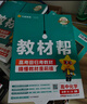 2026春教材幫高中必修第二冊化學(xué)RJ人教新教材教材同步高一下 天星教育 曬單實(shí)拍圖