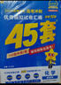 2026高考適用金考卷45套天星教育45套高中高二高三高考復習模擬試卷沖刺試卷模擬試題高考真題模擬卷 英語(yǔ)（新高考Ⅰ卷） 新高考一卷河南河北廣東山東湖南湖北江西浙江江蘇福建安徽北京天津 適用 曬單實(shí)拍圖
