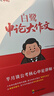 【白鷺老師指定店鋪】2026年國家公務(wù)員白鷺申論大作文國考省考公考使用申論寫(xiě)作考前模擬卷 半月談白鷺：申論大作文 曬單實(shí)拍圖