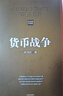 貨幣戰爭（升級版）  中信出版社圖書(shū) 曬單實(shí)拍圖