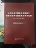 3冊2025年新版紅皮書(shū)水利水電工程單元工程施工質(zhì)量檢驗表與驗收表及填表說(shuō)明+水利水電工程單元工程施工質(zhì)量驗收表填寫(xiě)范例與指南 曬單實(shí)拍圖