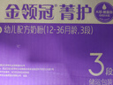 伊利金領(lǐng)冠菁護A2β-酪蛋白高量乳鐵蛋白幼兒奶粉3段1-3歲800g*6罐 曬單實(shí)拍圖