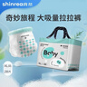 爽然（shinrea）奇妙旅程拉拉褲XXL24片B5護臀嬰兒大吸量超柔成長(cháng)褲【夜用專(zhuān)研】 曬單實(shí)拍圖