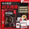 華理社 高中英語(yǔ)時(shí)文閱讀提分訓練3+X（高一）上海學(xué)生英文報SSP 含音頻視頻 答案詳解 全文翻譯 時(shí)文高頻詞匯（3+X：閱讀理解+完形填空+七選五+每周精讀）華東理工大學(xué)出版社 曬單實(shí)拍圖