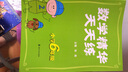 數學(xué)精華天天練（小學(xué)6年級） 曬單實(shí)拍圖