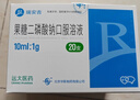 [瑞安吉]果糖二磷酸鈉口服溶液10ml:1g*20支/盒 曬單實(shí)拍圖