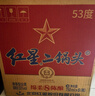 紅星二鍋頭 藍瓶綿柔8純糧清香型白酒 自飲北京特產(chǎn)禮品 年貨春節送禮 53度 750mL 6瓶 整箱裝 曬單實(shí)拍圖