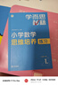 學(xué)而思秘籍 小學(xué)數學(xué)思維培養教程+練習1級 升級版 20年教研精華沉淀 1-6年級共1428個(gè)獨家精講視頻 計算圖形行程應用組合解題思路巧引導 舉一反三奧數思維訓練 曬單實(shí)拍圖