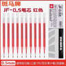 日本ZEBRA斑馬筆芯JF-0.5原裝JJ15替芯JJ77 JJZ33速干按動(dòng)中性筆 JF-0.5筆芯【黑色】10支 曬單實(shí)拍圖