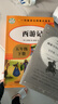 四大名著(zhù)小學(xué)生版 快樂(lè )讀書(shū)吧五年級下冊 全4冊附贈考點(diǎn)手冊西游記 三國演義 紅樓夢(mèng) 水滸傳青少版無(wú)障礙閱讀兒童文學(xué)中小學(xué)教輔小學(xué)生課外閱讀書(shū)籍10-14歲少兒推薦閱讀圖書(shū) 曬單實(shí)拍圖
