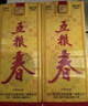 五糧液股份 五糧春第一代 濃香型白酒 45度 500mL*6瓶原箱裝 曬單實(shí)拍圖