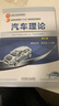 汽車(chē)理論 第6版 曬單實(shí)拍圖